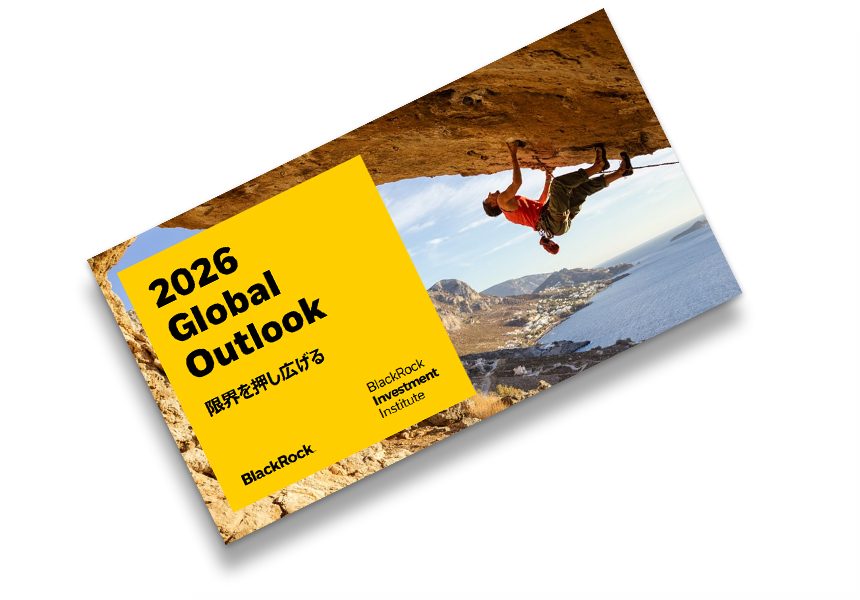 2026年グローバル投資アウトルックの主要テーマをご覧ください。